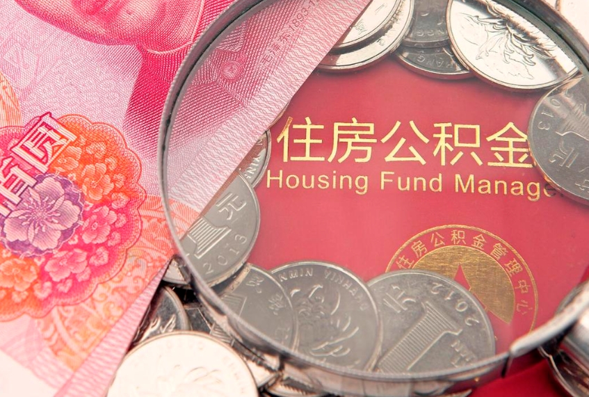 宜昌缺钱怎么把公积金提取出来（缺钱怎么把公积金提取出来最多取多少）